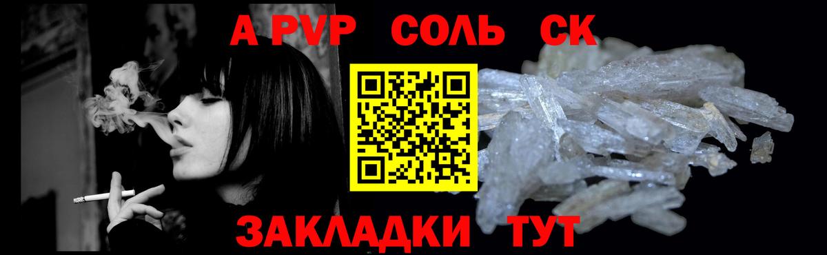 А ПВП кристаллы  Вход с VPN  A PVP СК  Алексеевка 