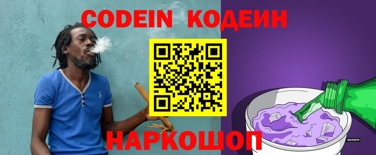 Codein Purple Drank Алексеевка