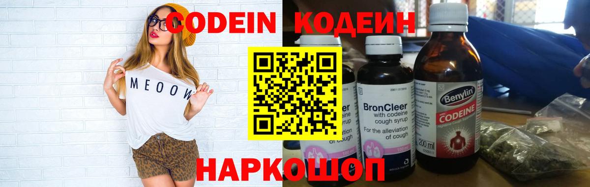 Codein Purple Drank  Кодеин Purple Drank  Вход с VPN  Алексеевка 